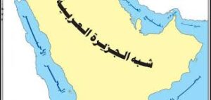 جغرافيا بلاد العرب