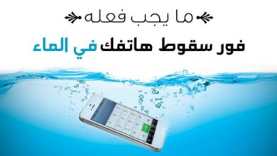 تشغيل الهاتف بعد سقوطه في الماء اهم النصائح لعدم تلف الهاتف