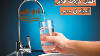 افضل شركات فلاتر المياه فى مصر