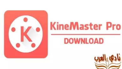 برنامج كين ماستر للكمبيوتر KineMaster