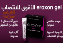 سعر eroxon مرهم في مصر