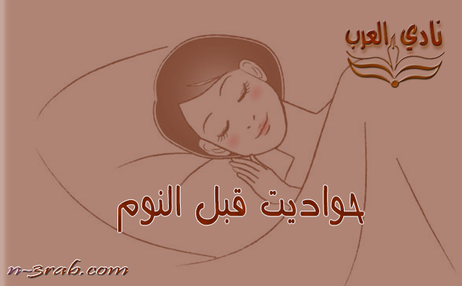 حدوتة قبل النوم لخطيبتي باللهجة المصرية