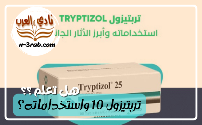 تربتيزول 10 واستخداماته